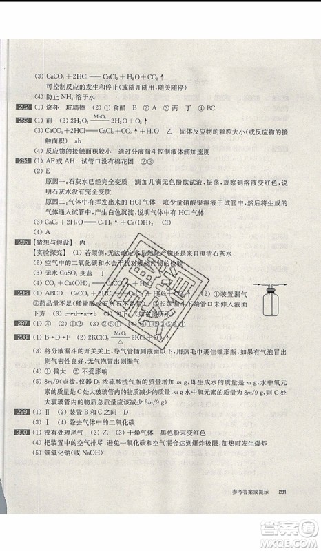 2020版百题大过关中考化学基础百题修订版参考答案 2020版百题大过关中考化学基础百题修订版参考答案
