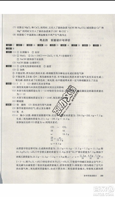 2020版百题大过关中考化学基础百题修订版参考答案 2020版百题大过关中考化学基础百题修订版参考答案