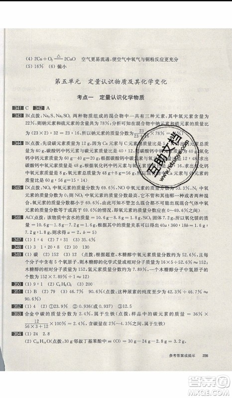 2020版百题大过关中考化学基础百题修订版参考答案 2020版百题大过关中考化学基础百题修订版参考答案