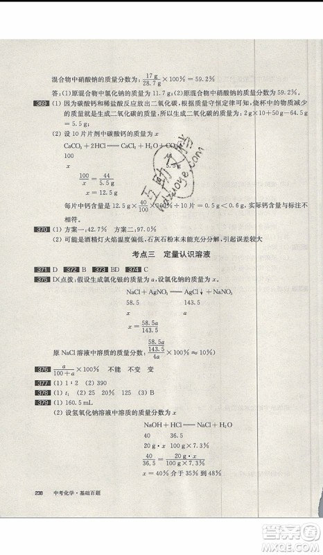 2020版百题大过关中考化学基础百题修订版参考答案 2020版百题大过关中考化学基础百题修订版参考答案