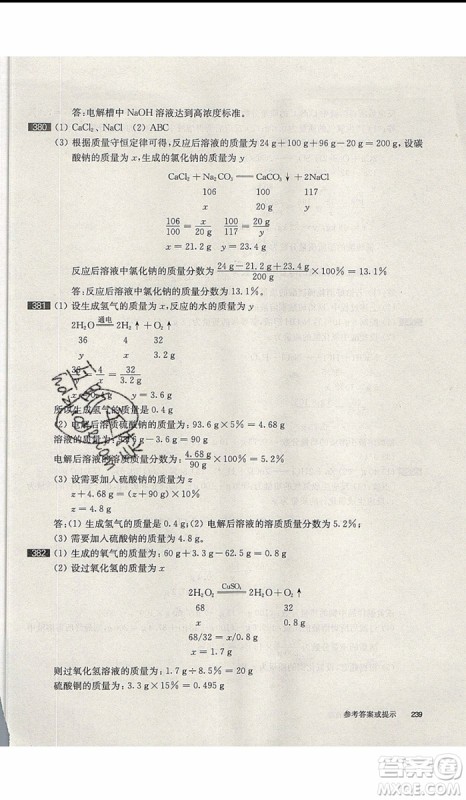 2020版百题大过关中考化学基础百题修订版参考答案 2020版百题大过关中考化学基础百题修订版参考答案