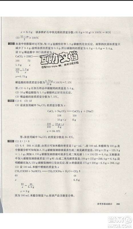 2020版百题大过关中考化学基础百题修订版参考答案 2020版百题大过关中考化学基础百题修订版参考答案