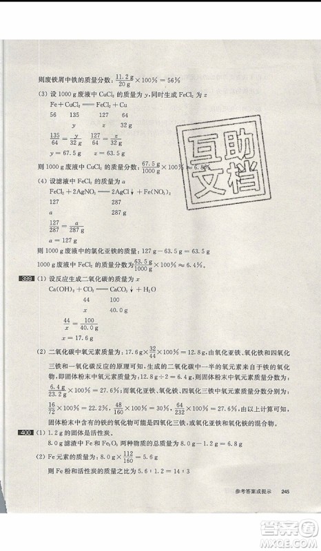 2020版百题大过关中考化学基础百题修订版参考答案 2020版百题大过关中考化学基础百题修订版参考答案
