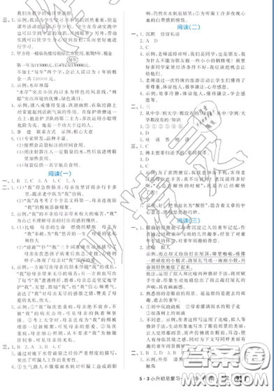 六年级语文考前讲练2019小学语文试卷53小升初总复习试卷参考答案