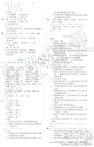 六年级语文考前讲练2019小学语文试卷53小升初总复习试卷参考答案