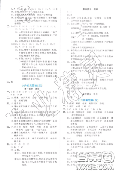 六年级语文考前讲练2019小学语文试卷53小升初总复习试卷参考答案