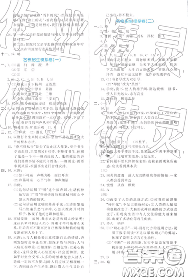 六年级语文考前讲练2019小学语文试卷53小升初总复习试卷参考答案