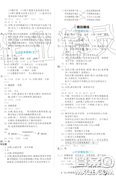 六年级语文考前讲练2019小学语文试卷53小升初总复习试卷参考答案