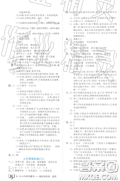 六年级语文考前讲练2019小学语文试卷53小升初总复习试卷参考答案