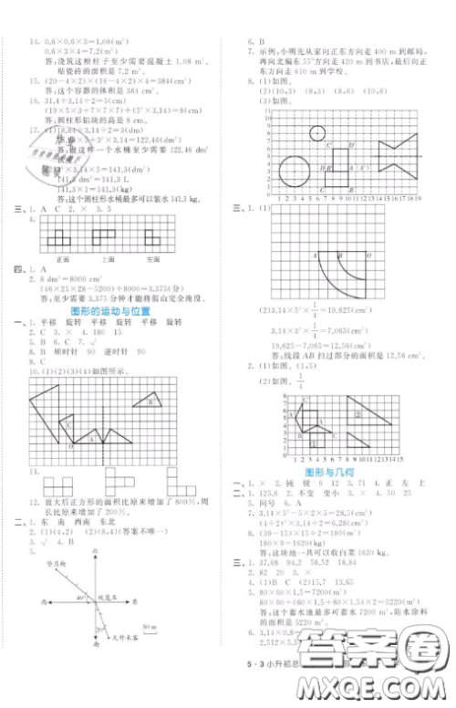 2019小学数学53小升初总复习考前讲练测参考答案