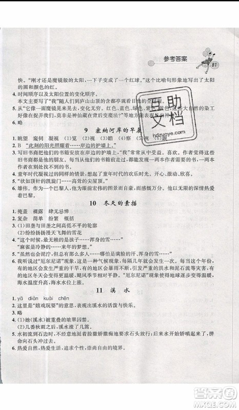 2019年天利38套小学语文快乐阅读6年级上参考答案 2019年天利38套小学语文快乐阅读6年级上参考答案