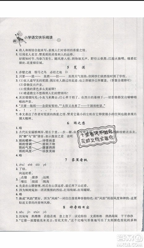 2019年天利38套小学语文快乐阅读6年级上参考答案 2019年天利38套小学语文快乐阅读6年级上参考答案