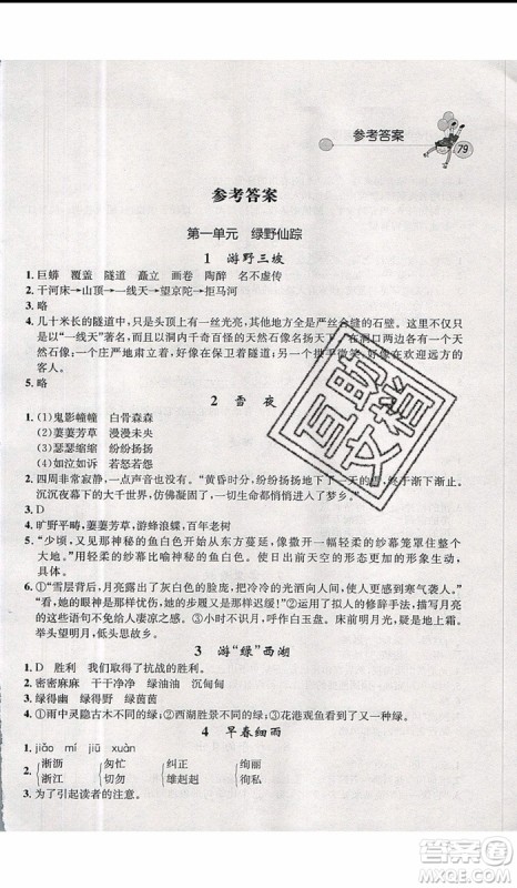 2019年天利38套小学语文快乐阅读6年级上参考答案 2019年天利38套小学语文快乐阅读6年级上参考答案