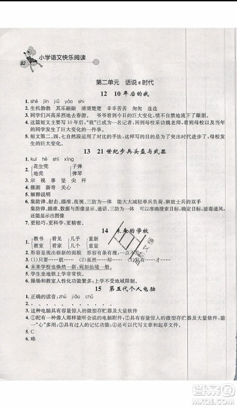 2019年天利38套小学语文快乐阅读6年级上参考答案 2019年天利38套小学语文快乐阅读6年级上参考答案
