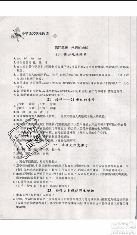 2019年天利38套小学语文快乐阅读6年级上参考答案 2019年天利38套小学语文快乐阅读6年级上参考答案