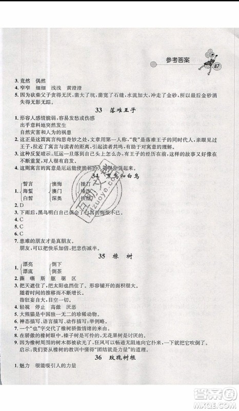 2019年天利38套小学语文快乐阅读6年级上参考答案 2019年天利38套小学语文快乐阅读6年级上参考答案