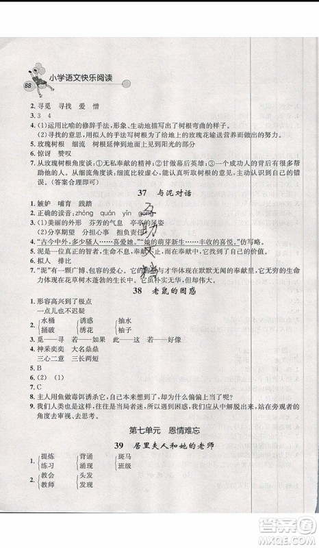 2019年天利38套小学语文快乐阅读6年级上参考答案 2019年天利38套小学语文快乐阅读6年级上参考答案