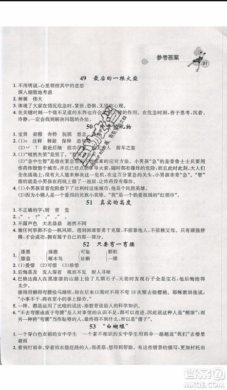 2019年天利38套小学语文快乐阅读6年级上参考答案 2019年天利38套小学语文快乐阅读6年级上参考答案