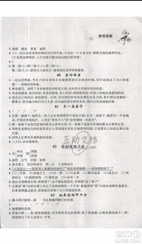 2019年天利38套小学语文快乐阅读6年级上参考答案 2019年天利38套小学语文快乐阅读6年级上参考答案