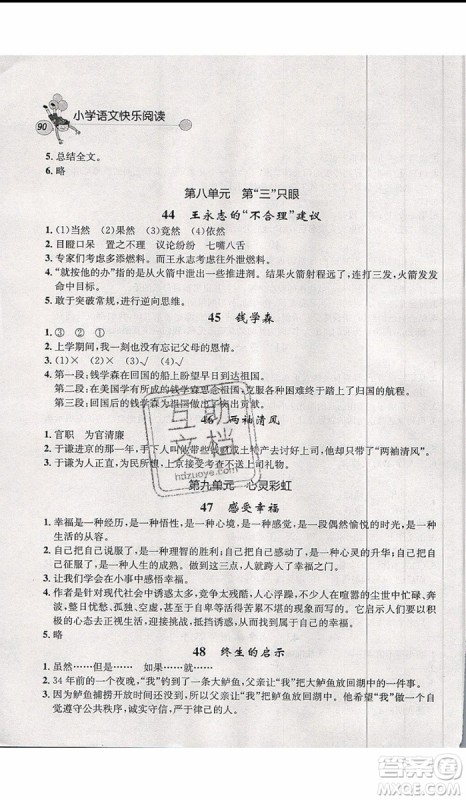 2019年天利38套小学语文快乐阅读6年级上参考答案 2019年天利38套小学语文快乐阅读6年级上参考答案
