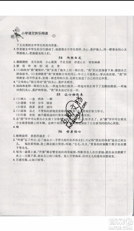 2019年天利38套小学语文快乐阅读6年级上参考答案 2019年天利38套小学语文快乐阅读6年级上参考答案