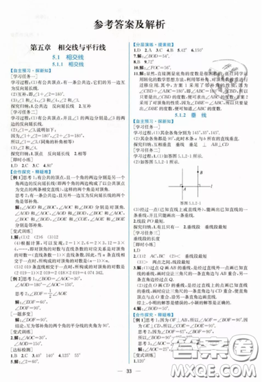 人民教育出版社人教版2019同步学历案课时练七年级数学下册参考答案