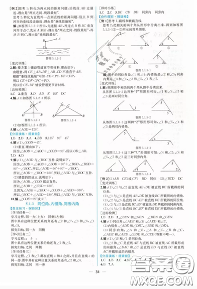 人民教育出版社人教版2019同步学历案课时练七年级数学下册参考答案