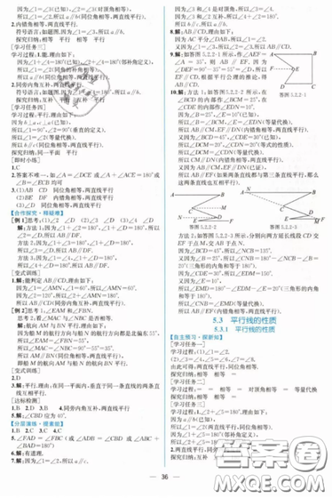 人民教育出版社人教版2019同步学历案课时练七年级数学下册参考答案