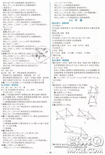 人民教育出版社人教版2019同步学历案课时练七年级数学下册参考答案