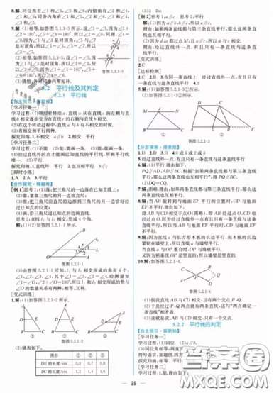 人民教育出版社人教版2019同步学历案课时练七年级数学下册参考答案