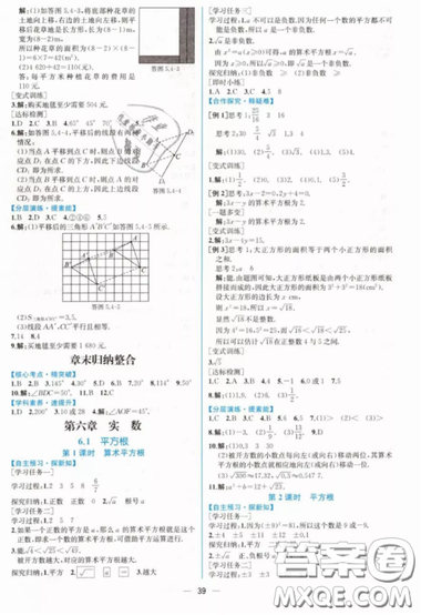 人民教育出版社人教版2019同步学历案课时练七年级数学下册参考答案