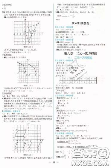 人民教育出版社人教版2019同步学历案课时练七年级数学下册参考答案