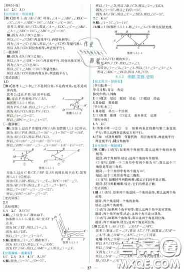 人民教育出版社人教版2019同步学历案课时练七年级数学下册参考答案