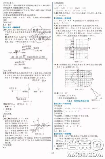 人民教育出版社人教版2019同步学历案课时练七年级数学下册参考答案