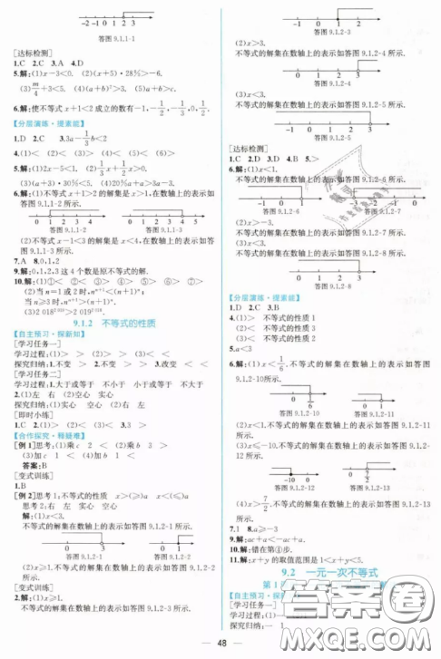 人民教育出版社人教版2019同步学历案课时练七年级数学下册参考答案