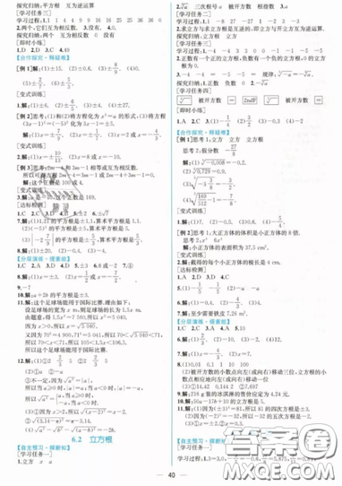 人民教育出版社人教版2019同步学历案课时练七年级数学下册参考答案