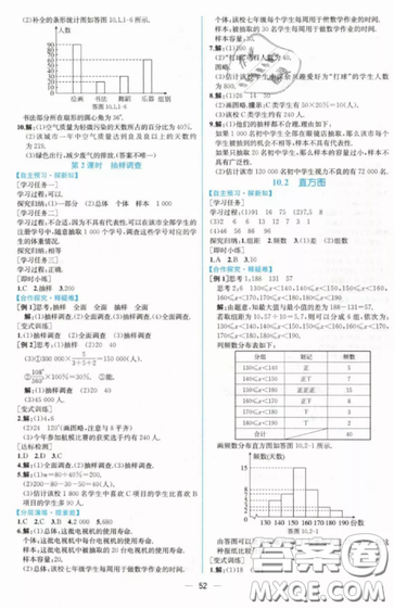 人民教育出版社人教版2019同步学历案课时练七年级数学下册参考答案