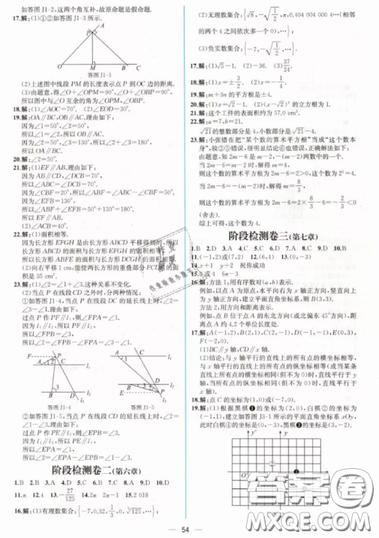 人民教育出版社人教版2019同步学历案课时练七年级数学下册参考答案