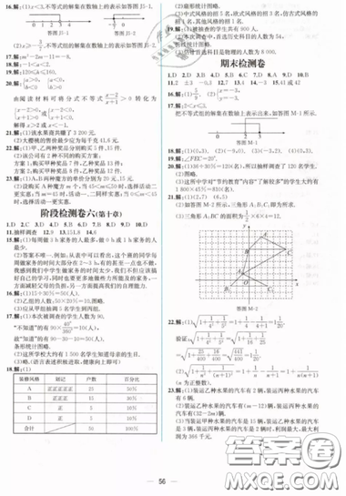 人民教育出版社人教版2019同步学历案课时练七年级数学下册参考答案