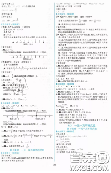 人民教育出版社人教版2019同步学历案课时练七年级数学下册参考答案