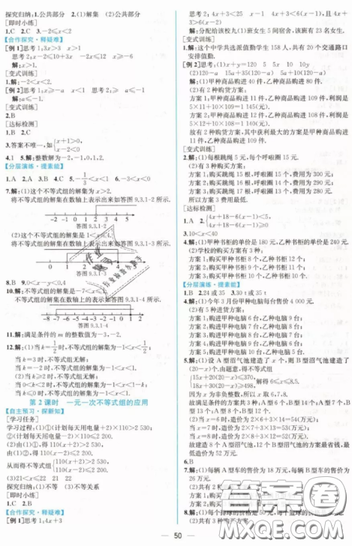 人民教育出版社人教版2019同步学历案课时练七年级数学下册参考答案