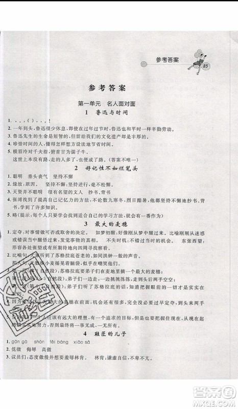 2019年天利38套小学语文快乐阅读5年级上参考答案