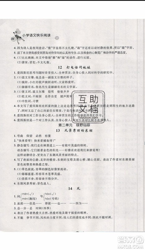 2019年天利38套小学语文快乐阅读5年级上参考答案