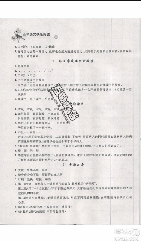 2019年天利38套小学语文快乐阅读5年级上参考答案