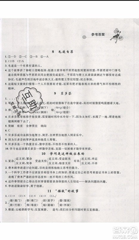 2019年天利38套小学语文快乐阅读5年级上参考答案