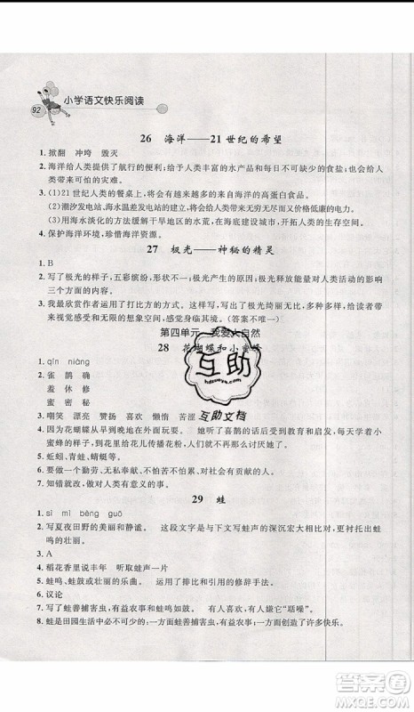 2019年天利38套小学语文快乐阅读5年级上参考答案