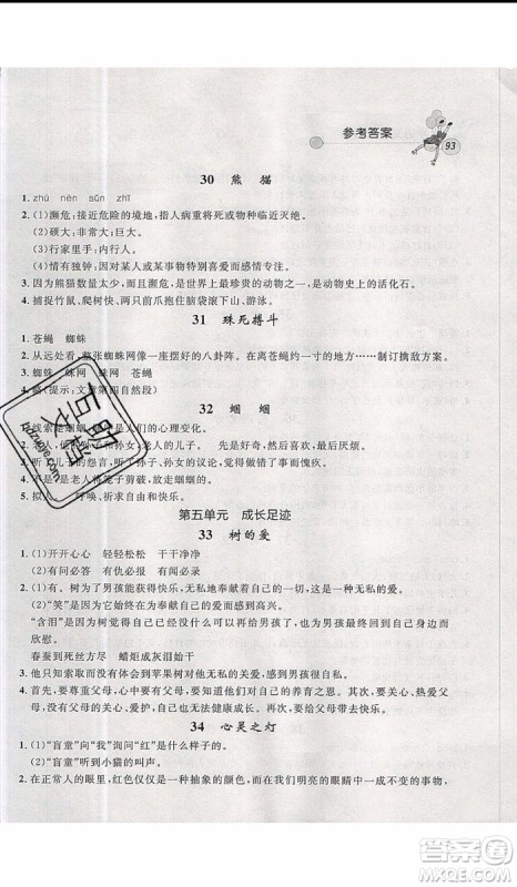 2019年天利38套小学语文快乐阅读5年级上参考答案