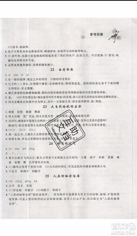 2019年天利38套小学语文快乐阅读5年级上参考答案