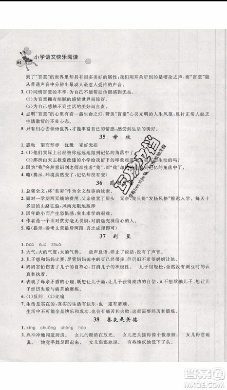 2019年天利38套小学语文快乐阅读5年级上参考答案
