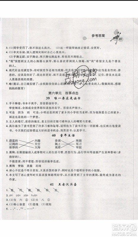 2019年天利38套小学语文快乐阅读5年级上参考答案